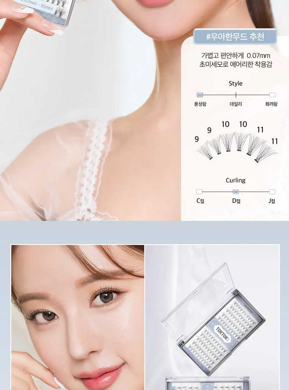 [속눈썹입문자추천] 코링코 톡톡하라 속눈썹 30종 중 택1 (필터/더블유/에어/체크/큐피트/볼드/브라운) 상세페이지 34